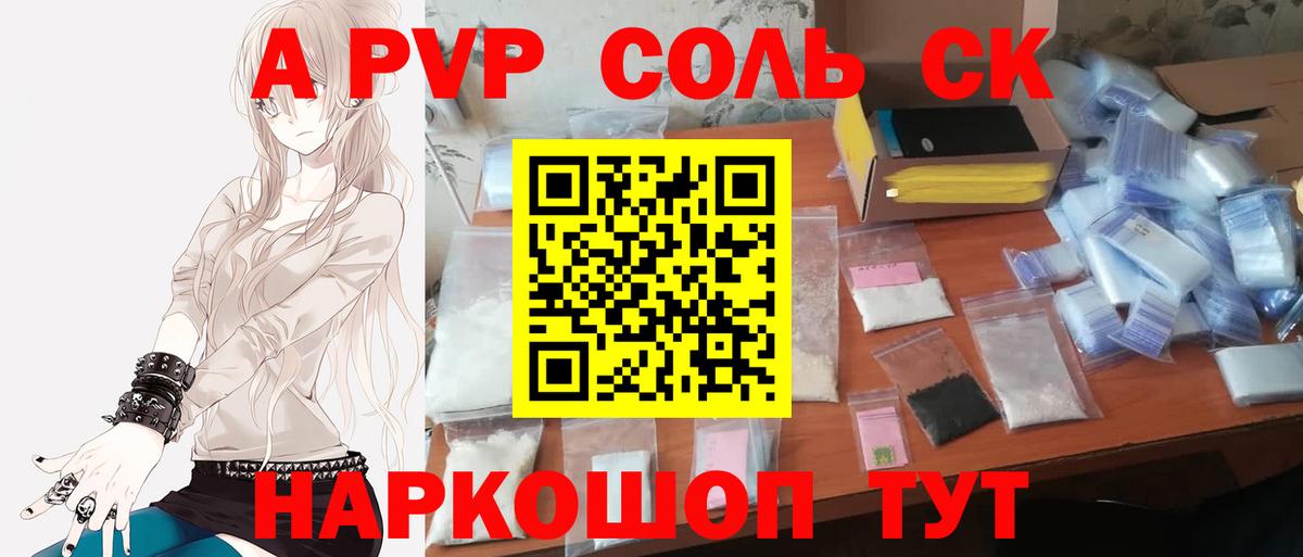 Alfa_PVP крисы CK Советская Гавань