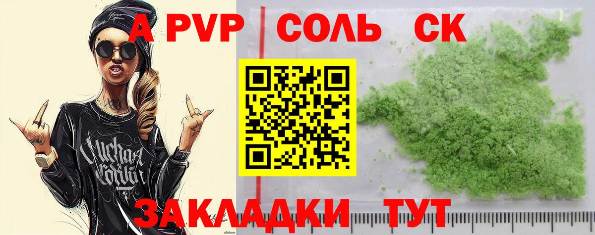 Советская Гавань  А ПВП Соль  Alpha-PVP  Вход с VPN 