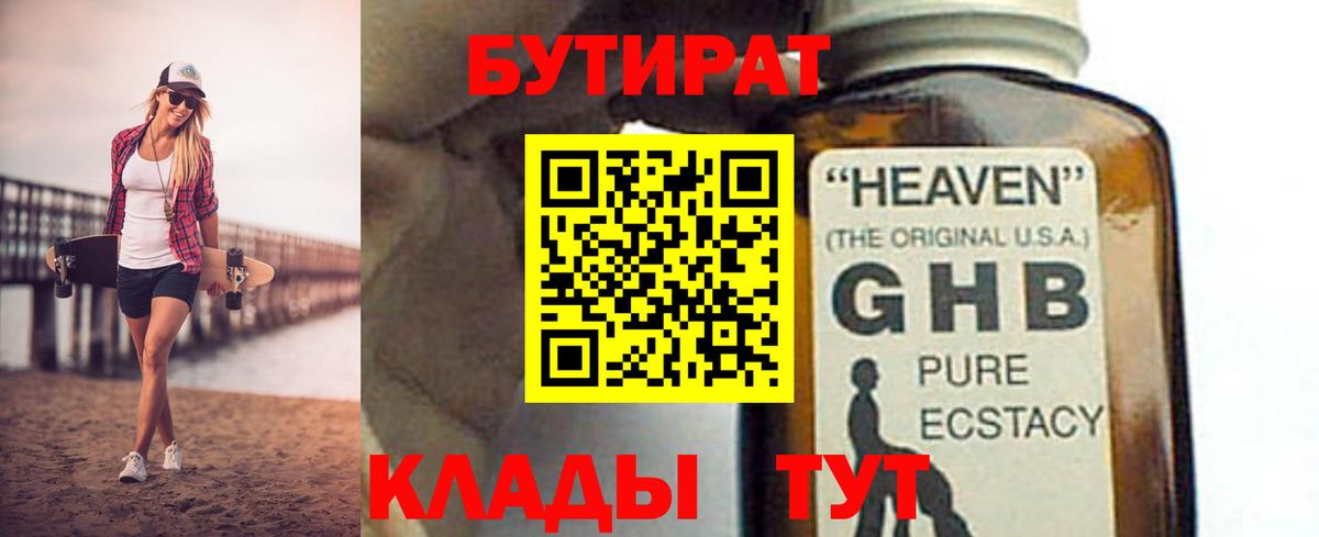 Советская Гавань  БУТИРАТ бутандиол  Вход с VPN 