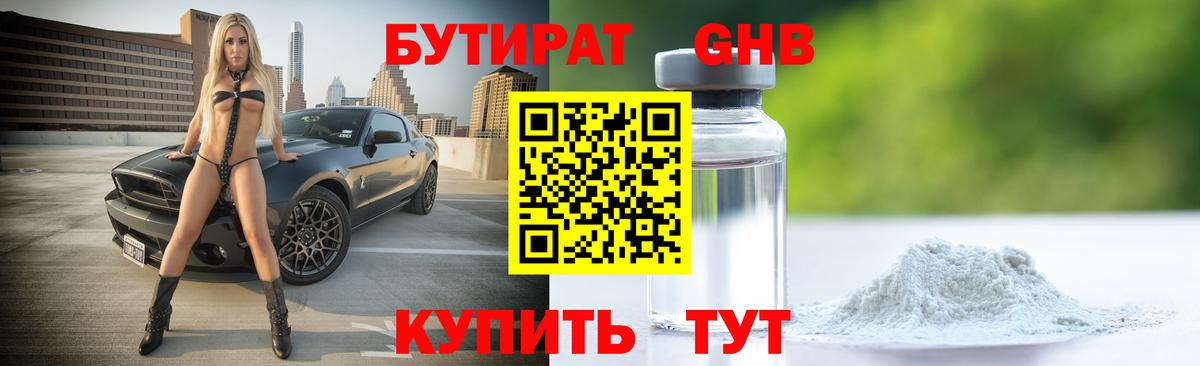 Бутират оксана Советская Гавань
