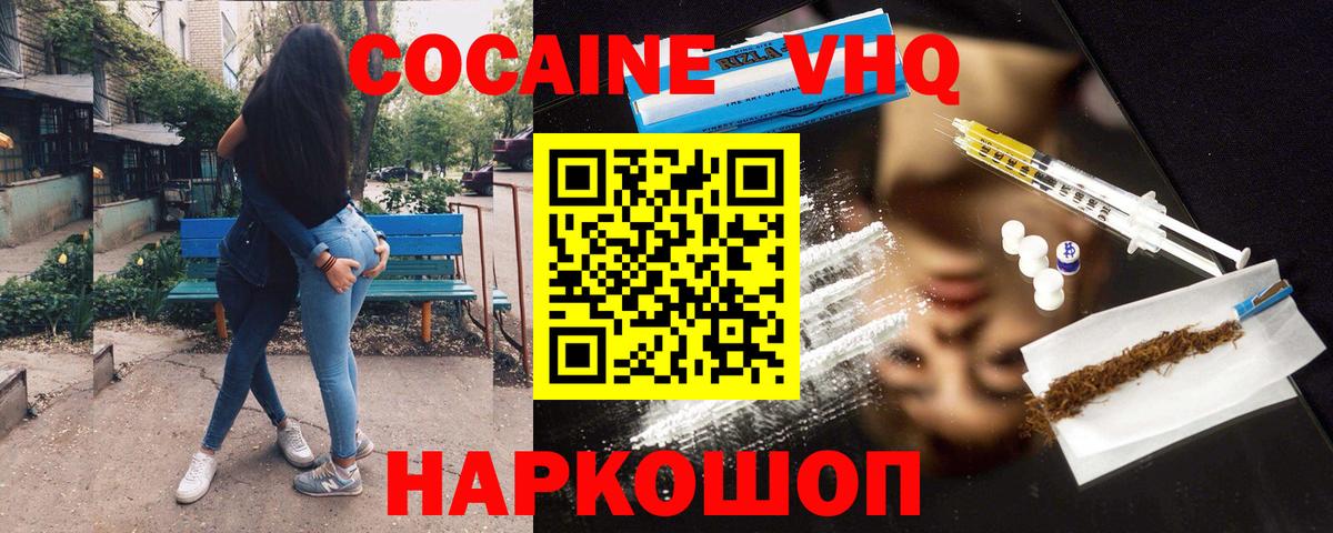 КОКАИН VHQ  Вход с VPN  COCAIN Перу  цена   Советская Гавань 