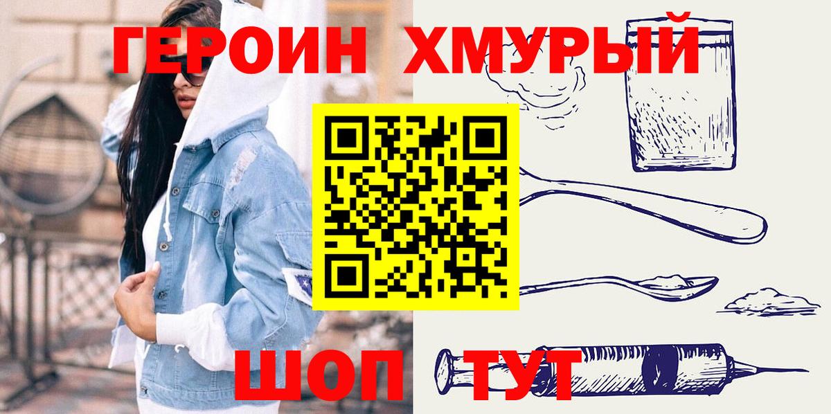 Героин герыч Советская Гавань