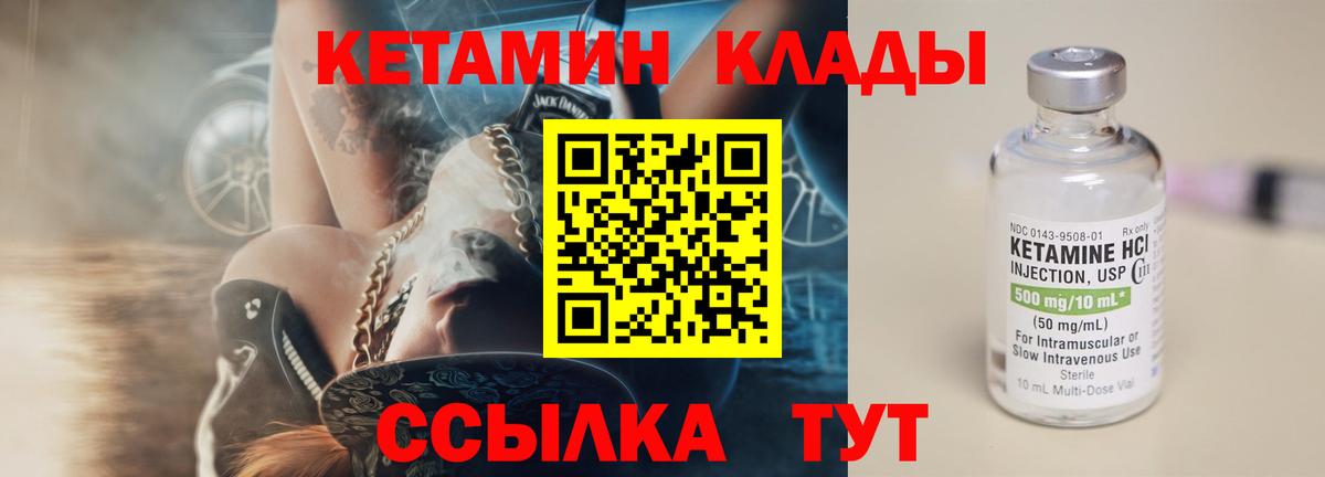 Советская Гавань  КЕТАМИН ketamine  Вход с VPN 