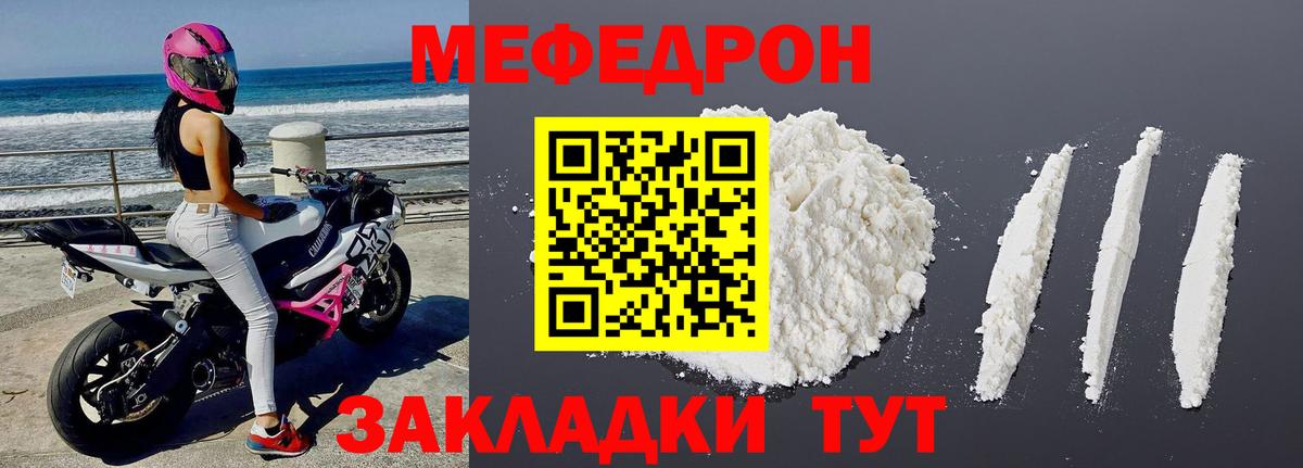 Мефедрон мука Советская Гавань