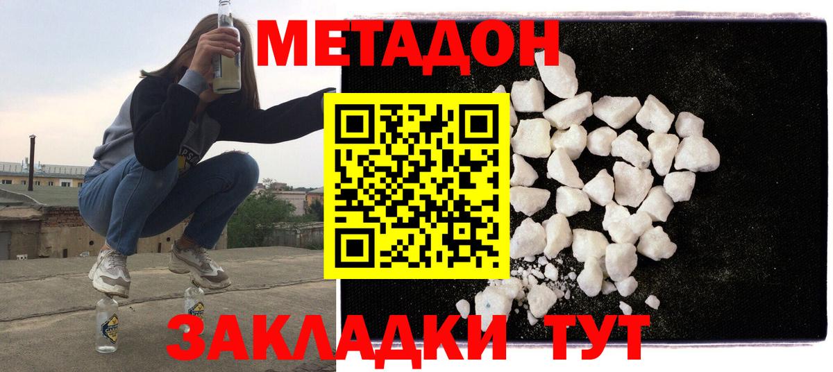 МЕТАДОН VHQ  Вход с VPN  Советская Гавань 