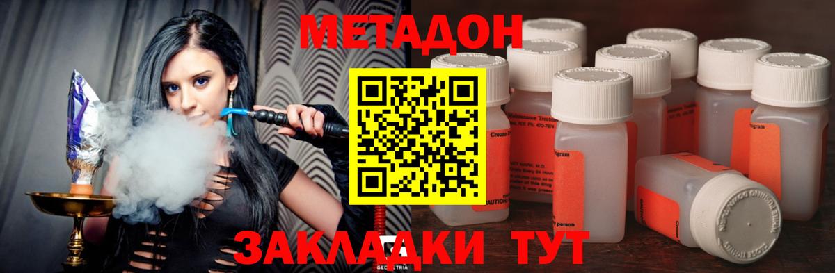 МЕТАДОН мёд Советская Гавань